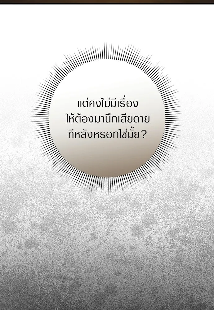 เชื่อเถอะ ฉันเป็นฮันเตอร์ห่วยแตก ตอนที่ 87 รูปที่ 97