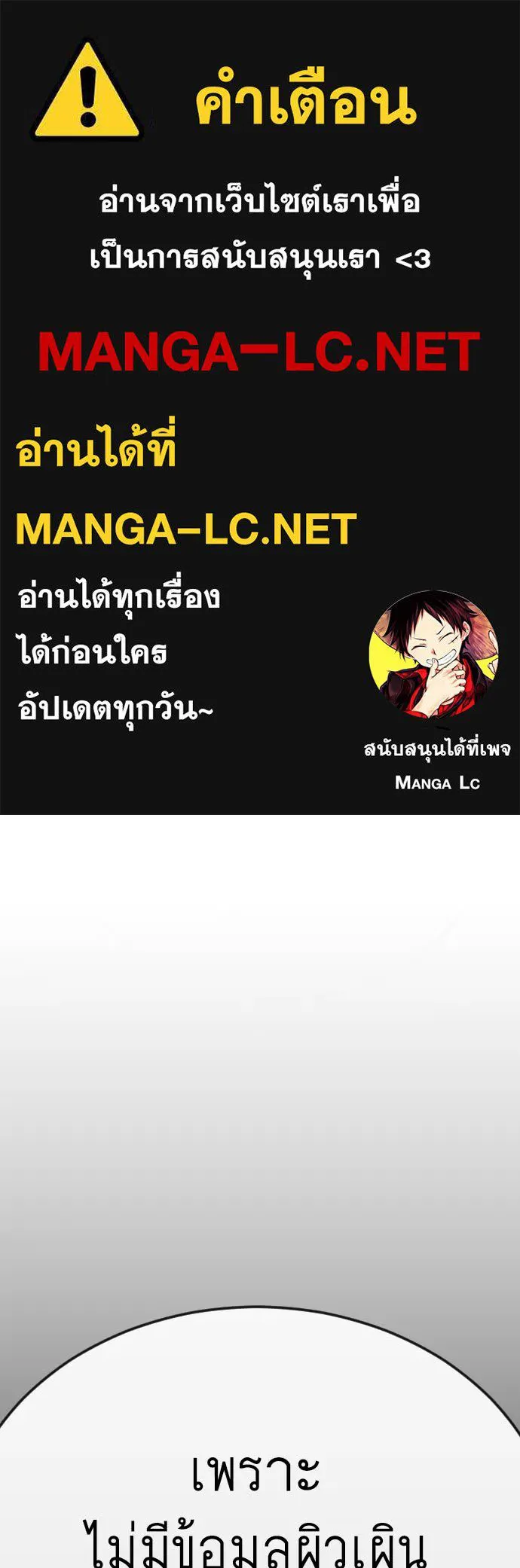 ยุคแห่งยอดมนุษย์ ตอนที่ 78 รูปที่ 1