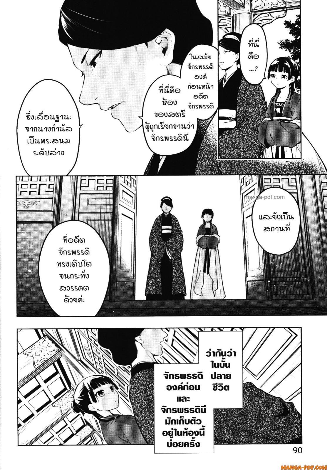 Manga-lc-com อ่านมังงะ อ่านการ์ตูน ออนไลน์ ฟรี Kusuriya no Hitorigoto ตอนที่ 1 2 3 4 5 6 7 8 9 10 11 12 13 14 ฟรี ไม่มีโฆษณา Manga-lc - อ่าน มังงะ อ่าน การ์ตูน ออนไลน์ อ่านมังงะ ฟรี