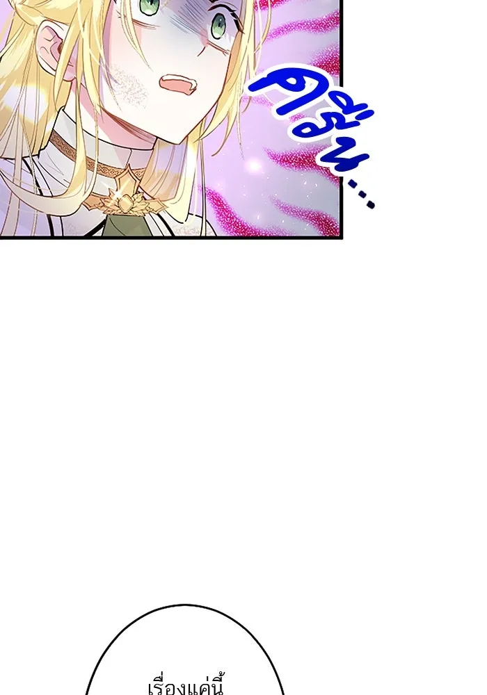 คุณหนูย้อนเวลามาเป็นอัศวิน ตอนที่ 30 รูปที่ 91