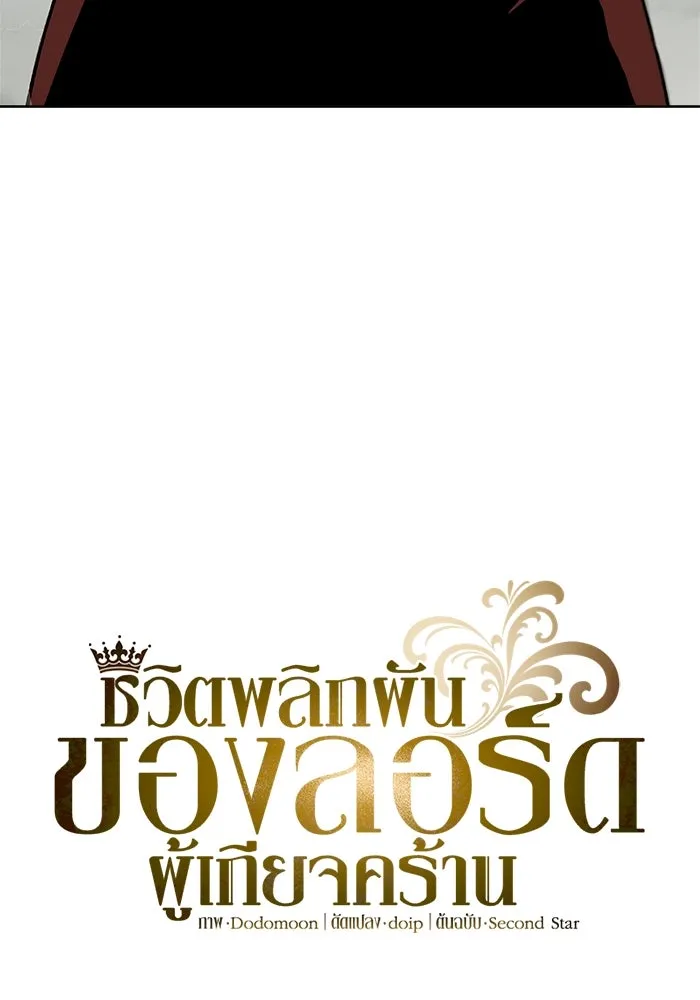ชีวิตพลิกผันของลอร์ดผู้เกียจคร้าน ตอนที่ 3 ค้นพบพรสวรรค์ รูปที่ 44