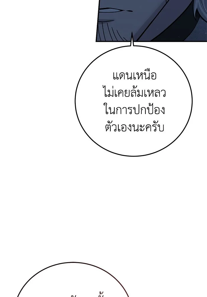 ยอดนักดาบผู้โอบอุ้มดารา ตอนที่ 78 รูปที่ 103