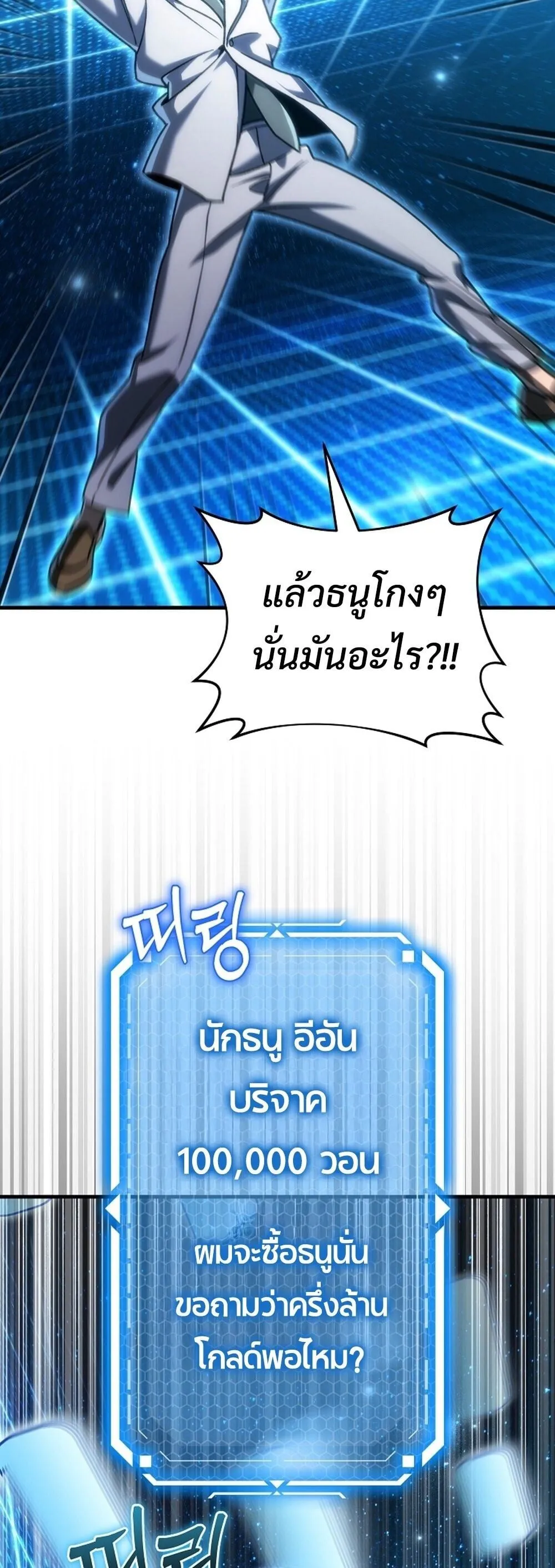 The Genius Blacksmith_s Game เกมเปล_ยนโลกของช_างต_เหล_กในตำนาน ตอนที่ ตอนที่ 32 รูปที่ 59