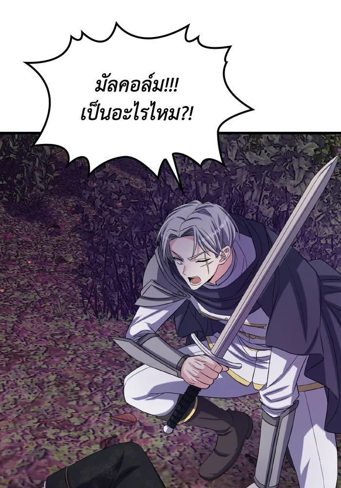 ทำแบบนี้ไม่ได้เพคะ องค์ชาย ตอนที่ 50 รูปที่ 82