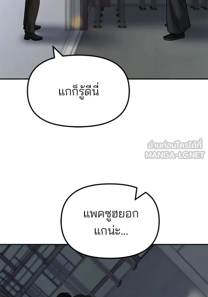 เลวฟาดเลว ตอนที่ 151 รูปที่ 69