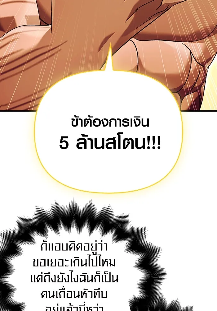 เอาชีวิตรอดในเกมฉบับคนเถื่อน ตอนที่ 34 รูปที่ 67