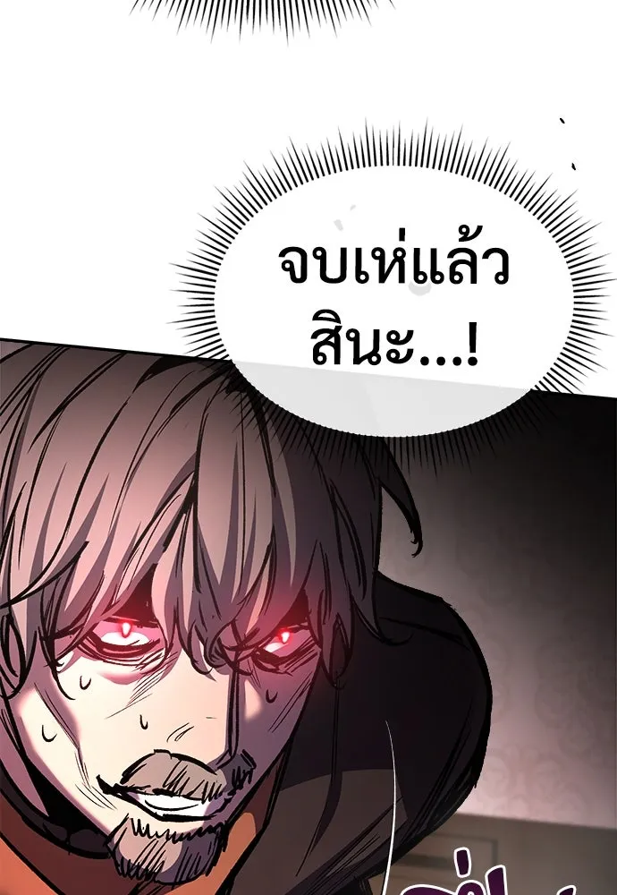 ผู้พิทักษ์เถื่อนแห่งยุคกลาง ตอนที่ 6 รูปที่ 104