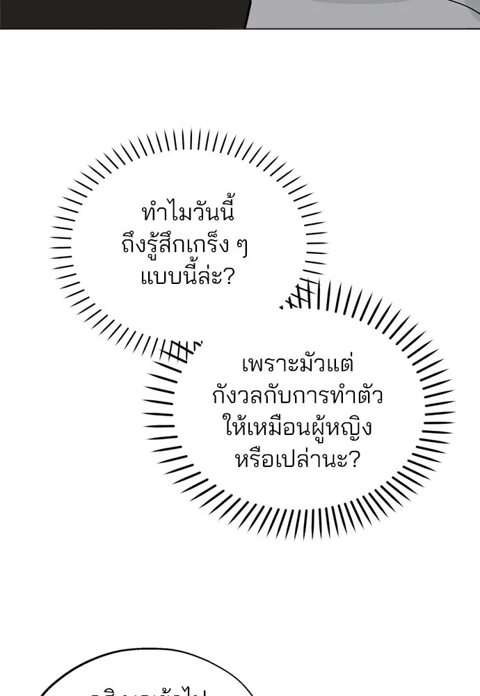 สวยเองนักเลงพอ ตอนที่ 44 รูปที่ 46