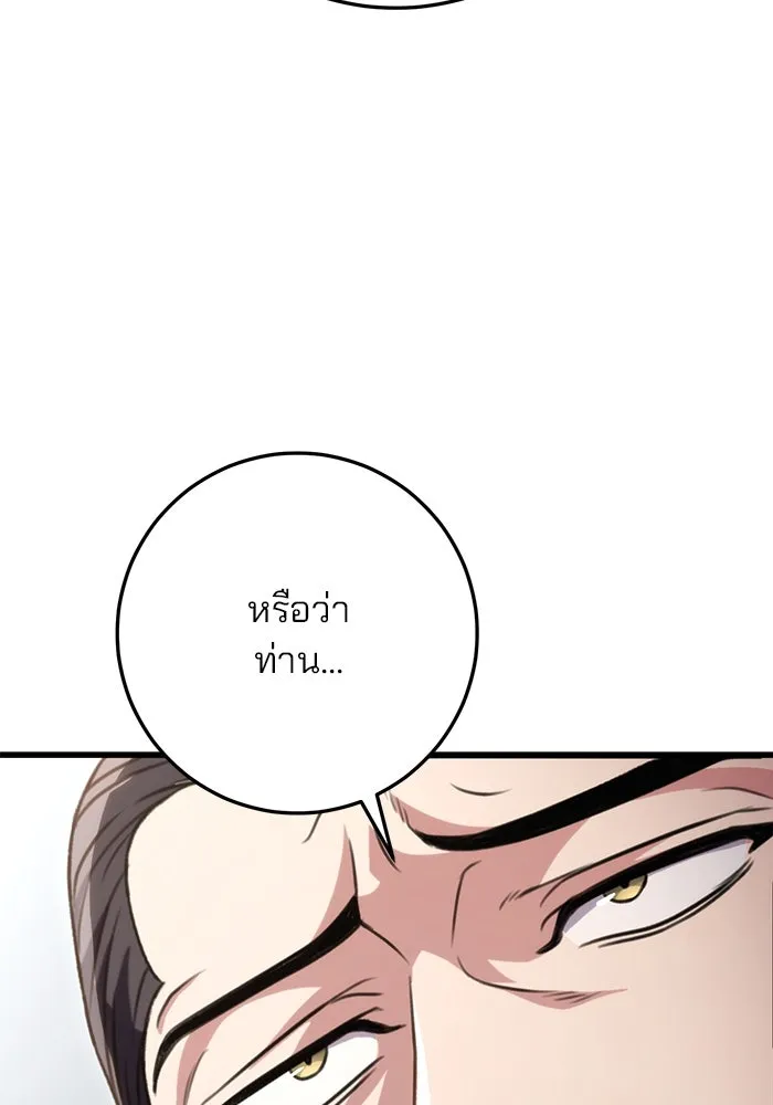 ดาบแห่งจักรพรรดิ ตอนที่ 24 รูปที่ 86