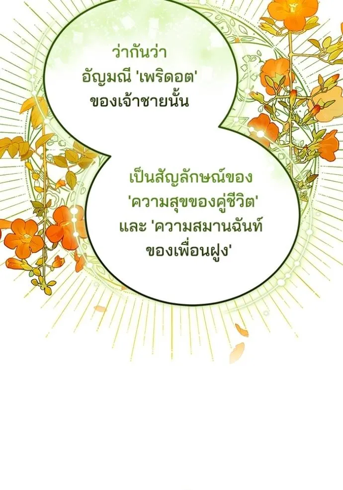 เจ้าสาวอัคนีดำ ตอนที่ 81 รูปที่ 68