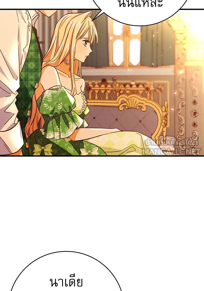 นางร้ายที่ไหนจะมีคุณธรรม ตอนที่ 47 รูปที่ 24