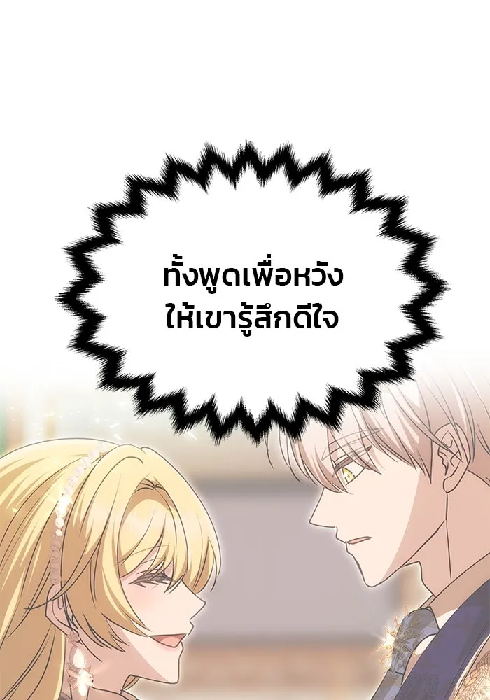 เกมรักจับสามี ตอนที่ 16 รูปที่ 89