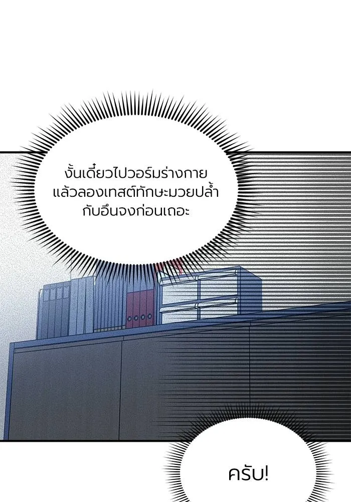 ราชาแห่งอ็อกทากอน ตอนที่ 13 รูปที่ 59