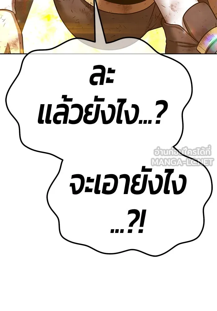 +99 ท่อนไม้พร้อมบวก ตอนที่ 69 อนาเธอร์เวิลด์ (2) รูปที่ 219