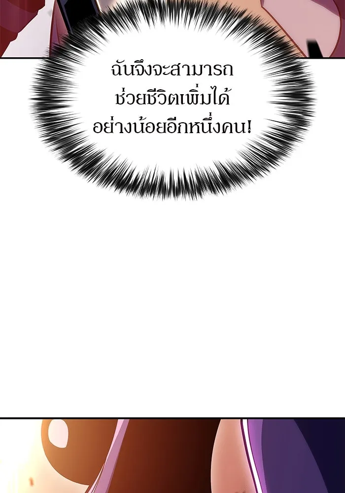 ผู้เล่นหน้าใหม่เลเวลแมกซ์ ตอนที่ 105 หายนะทั้ง 3 (1) รูปที่ 121