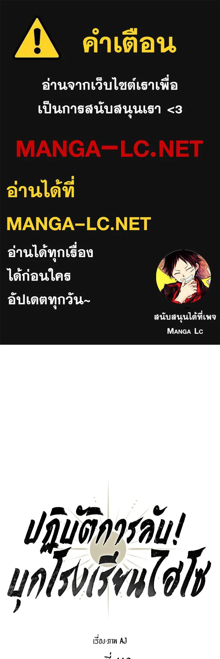 ปฏิบัติการลับบุกโรงเรียนไฮโซ ตอนที่ 112 รูปที่ 1