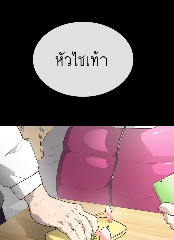 ยุคแห่งยอดมนุษย์ ตอนที่ 1 รูปที่ 103