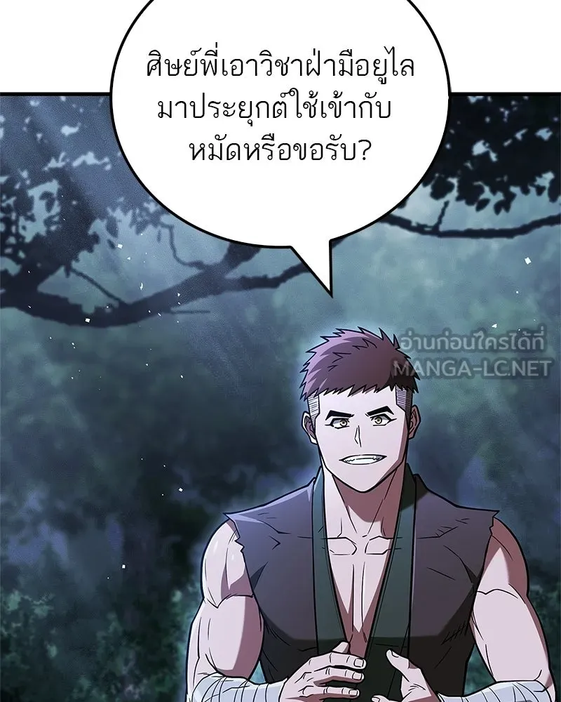 สุดยอดเทรนเนอร์แห่งยุทธภพ ตอนที่ 92 หมัดระเบิด รูปที่ 117