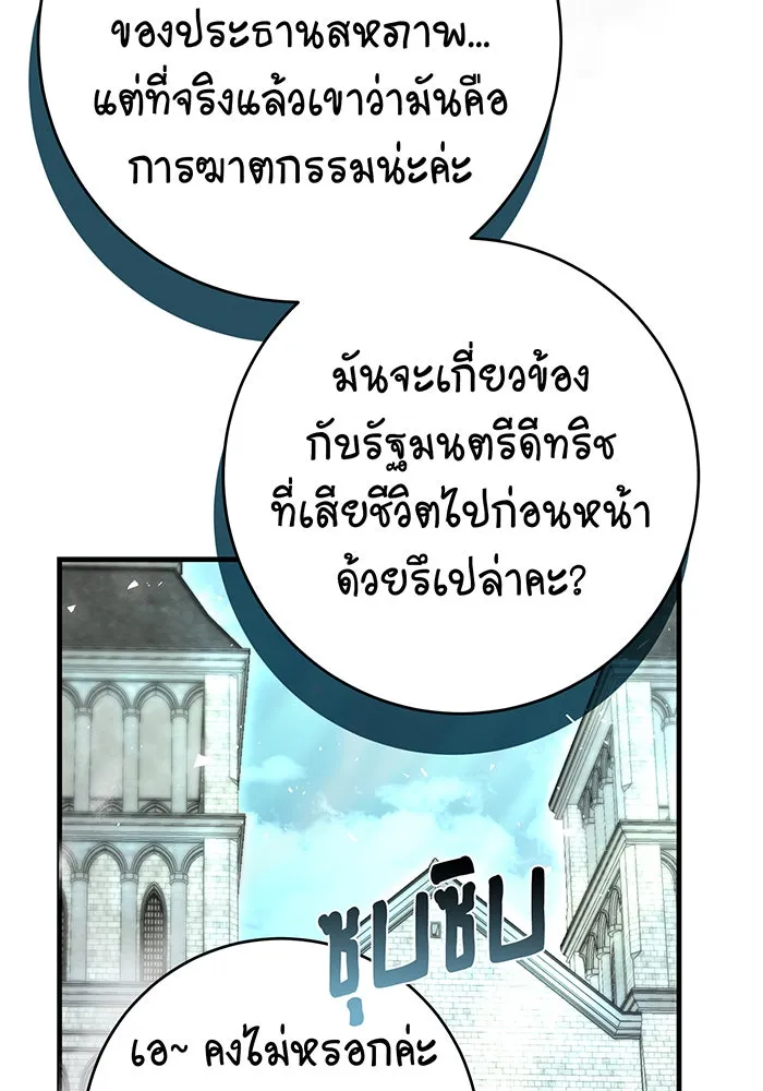 นางร้ายที่ไหนจะมีคุณธรรม ตอนที่ 99 รูปที่ 19