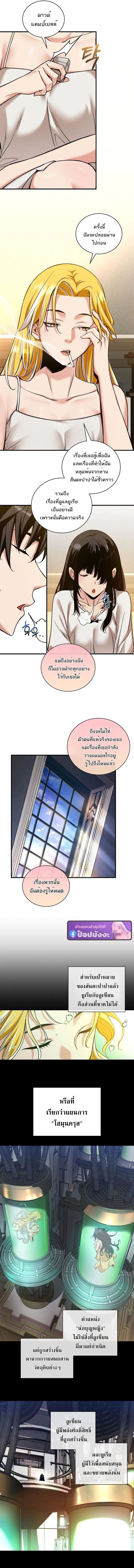 Fated to Be Loved by Villains โชคชะตากำหนดให_สาวๆต_วร_ายมาร_กฉ_น ตอนที่ ตอนที่ 47 รูปที่ 3