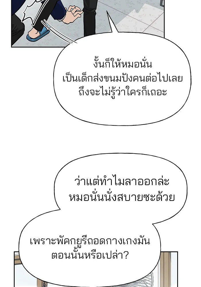 เลวฟาดเลว ตอนที่ 2 รูปที่ 22