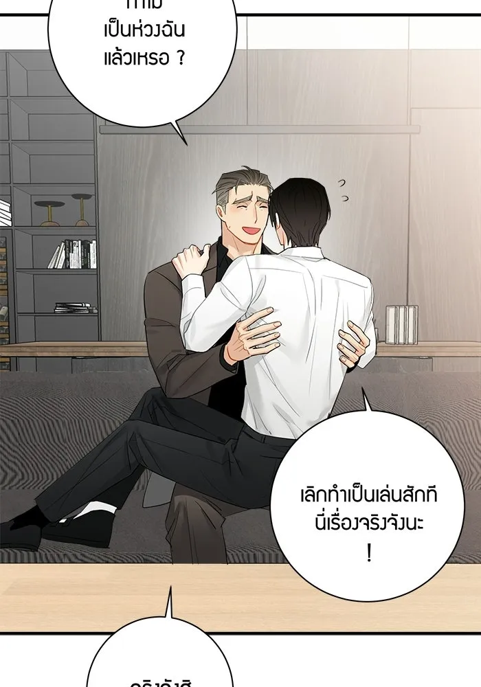 Good Gosh Daddy ตอนที่ 33 โอกาส รูปที่ 17