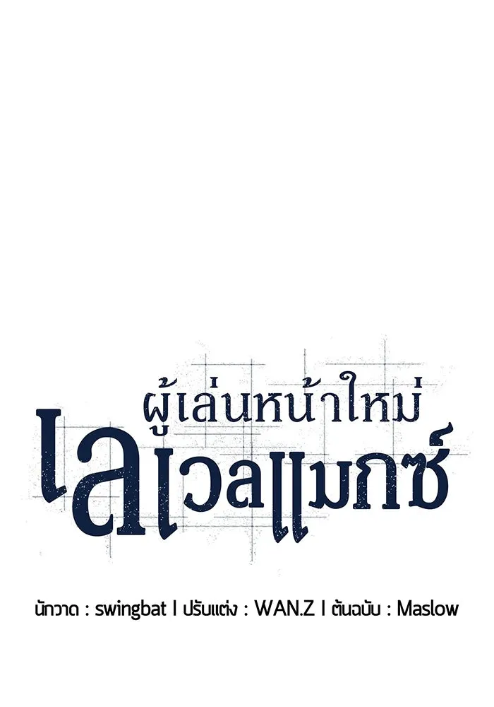 ผู้เล่นหน้าใหม่เลเวลแมกซ์ ตอนที่ 118 เต็มไปด้วยโทรศัพท์ (1) รูปที่ 46