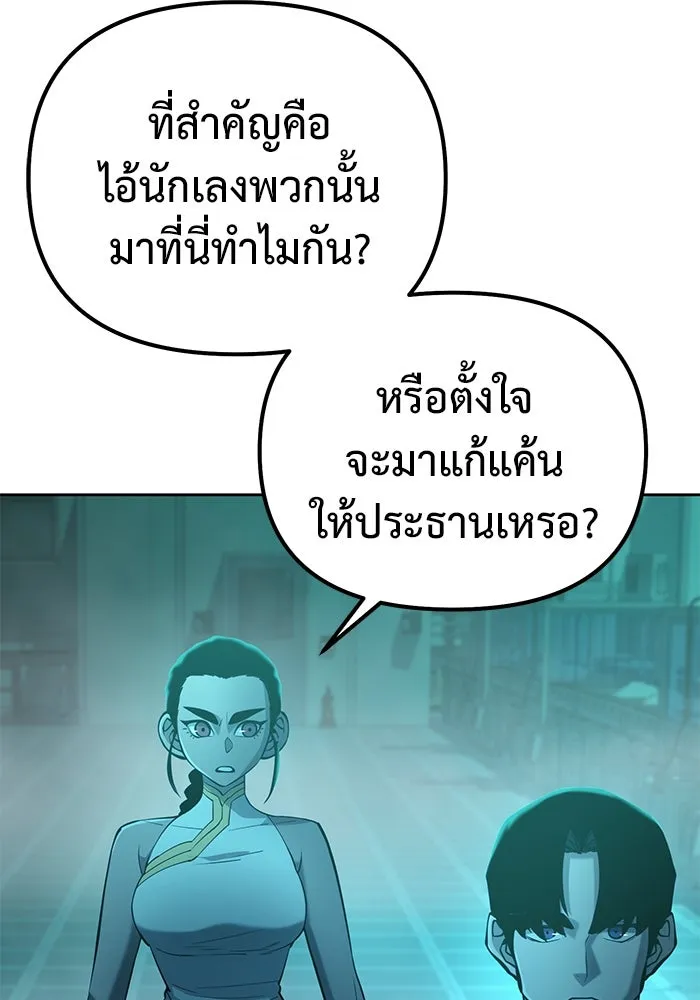 การกลับมาของทรราชวันสิ้นโลก ตอนที่ 43 รูปที่ 7
