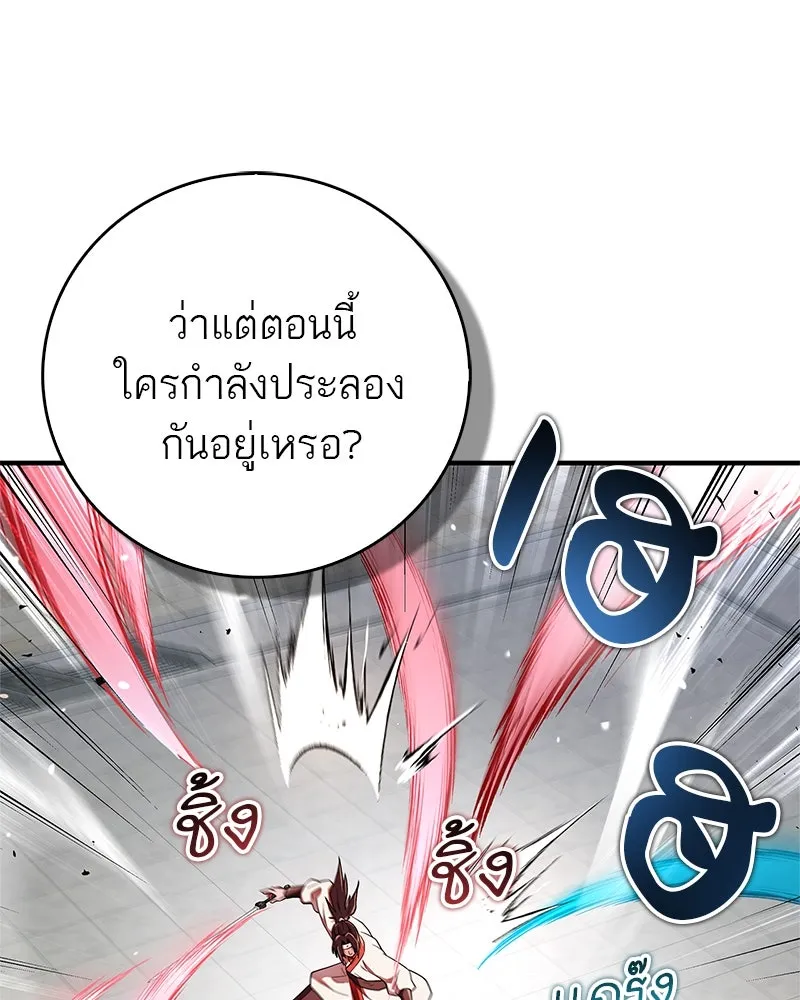 สุดยอดเทรนเนอร์แห่งยุทธภพ ตอนที่ 73 สมาชิกของพวกเรายอดเยี่ยมที่สุด รูปที่ 55