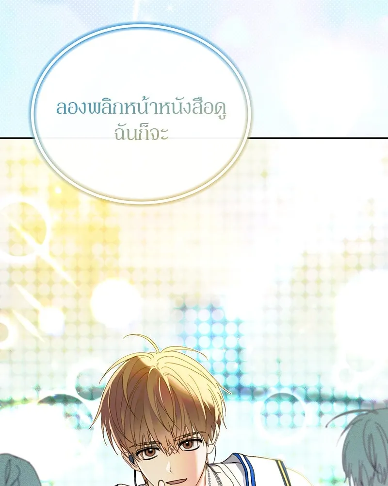ย้อนเวลามาเป็นมักเน่ ตอนที่ 17 รูปที่ 85