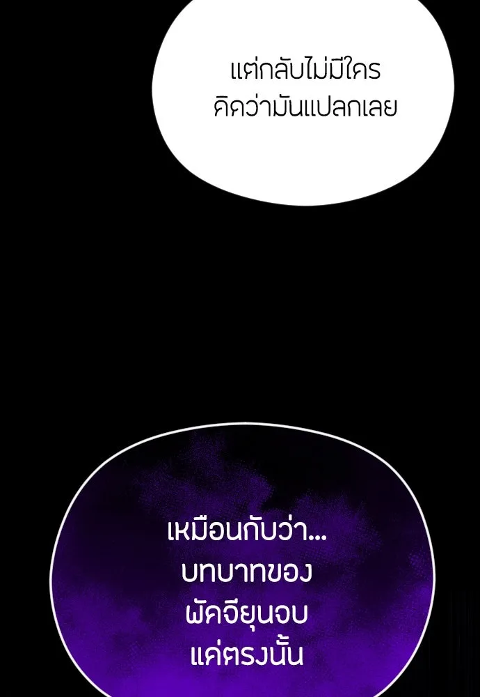 วิธีหนีตายจากนิยายโรคจิต ตอนที่ 33 รูปที่ 43