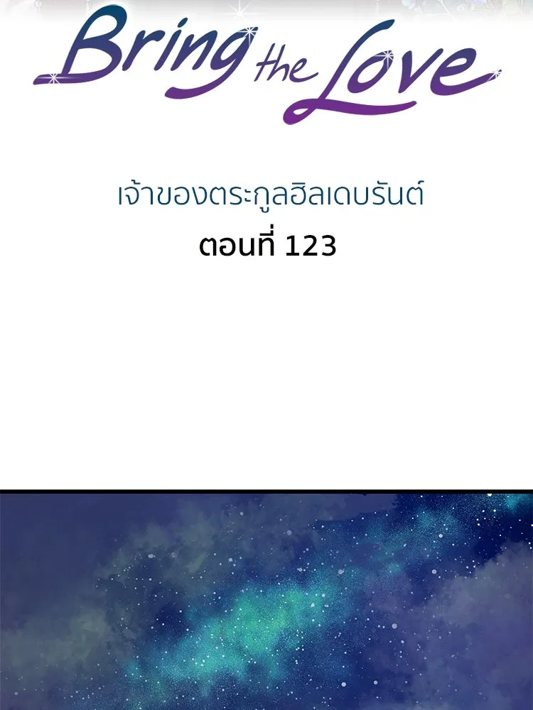 Bring the Love ตอนที่ 123 รูปที่ 2