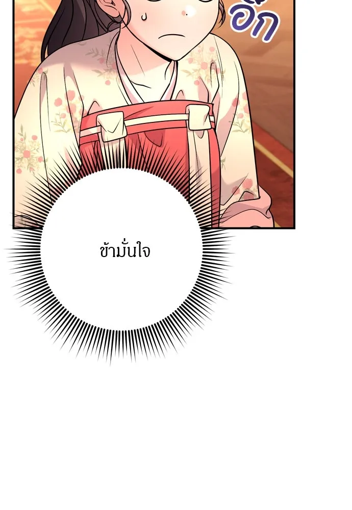 ข้าเนี่ยนะเป็นพระสนม ตอนที่ 55 เส้นทางสู่พระราชวังรอง รูปที่ 19