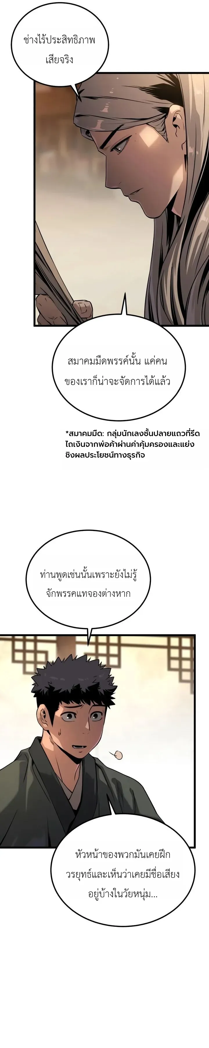 The Former Supreme ตำนานผ_ไร_พ_ายหวนค_นย_ทธภพ ตอนที่ ตอนที่ 3 รูปที่ 17