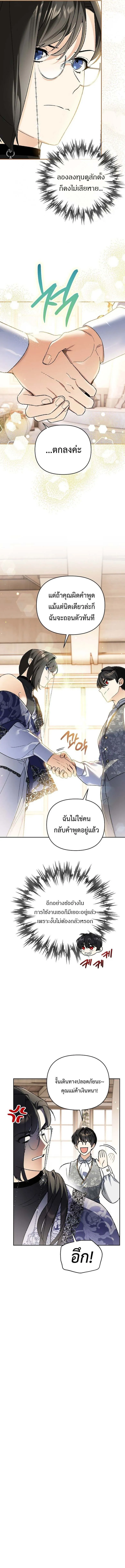 I Became the Genius Bastard of a Noble Dark Clan เก_ดใหม_เป_นอ_จฉร_ยะจอมเสเพลแห_งตระก_ลม_ด ตอนที่ ตอนที่ 36 รูปที่ 6