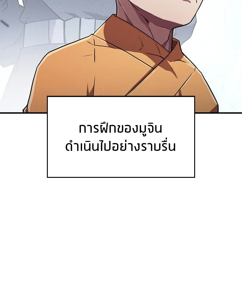 สุดยอดเทรนเนอร์แห่งยุทธภพ ตอนที่ 20 สามท่าออกกำลังกายในยุทธภพ รูปที่ 26