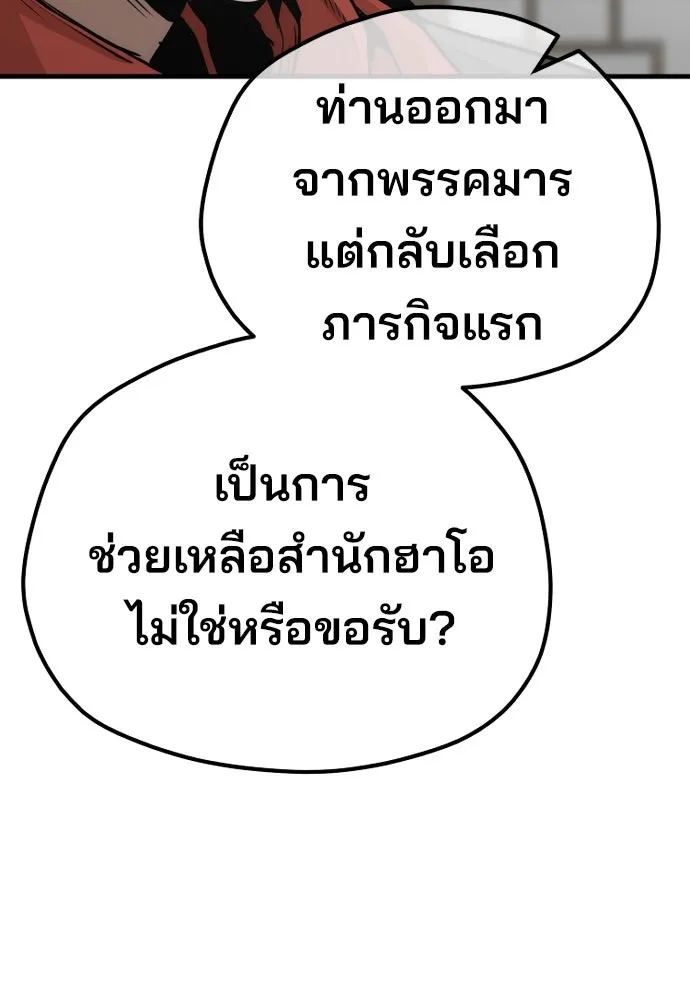 เส้นทางสู่เทพมาร ตอนที่ 68 รูปที่ 121