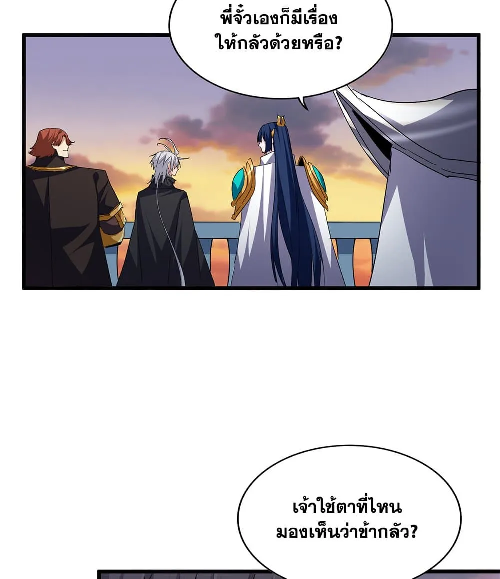 Magic Emperor ราชาจอมเวทย_ ตอนที่ ตอนที่ 710 รูปที่ 35