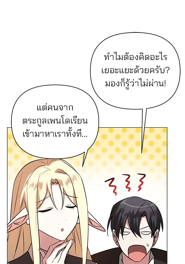 อะคาเดมีนี้เห็นทีจะเจ๊ง ตอนที่ 51 รูปที่ 10