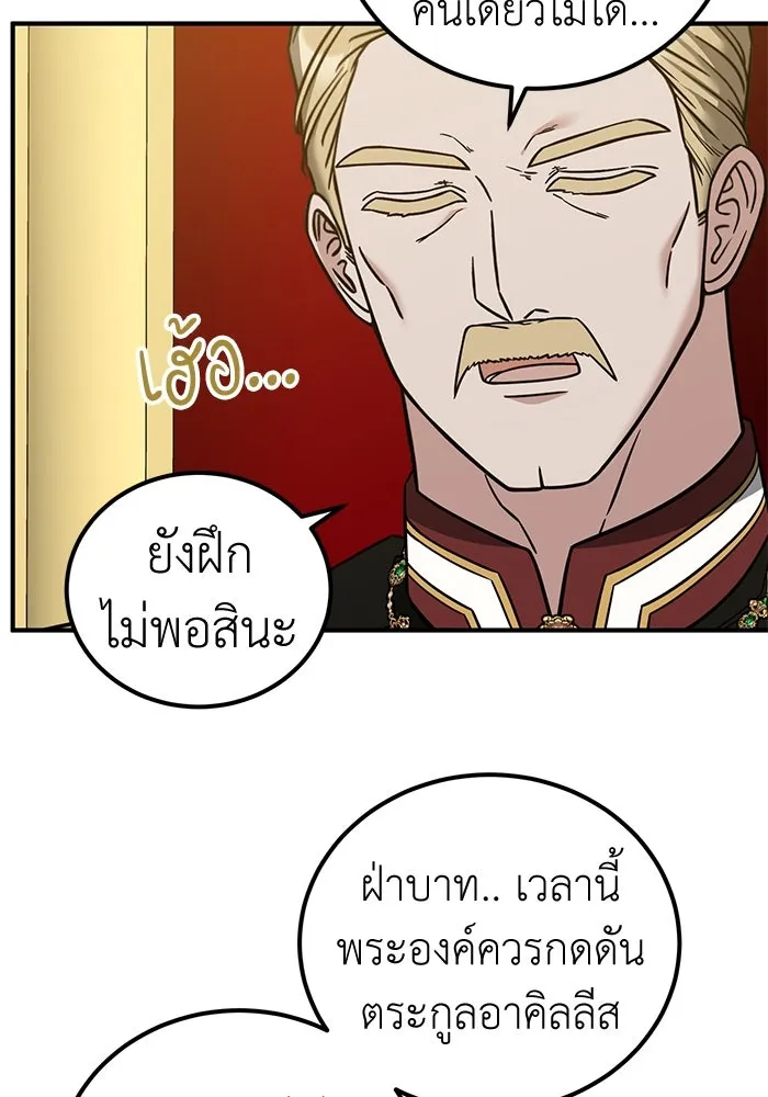 ครอบครัวพรรค์นั้น ฉันไม่มีวันกลับไป ตอนที่ 73 รูปที่ 37