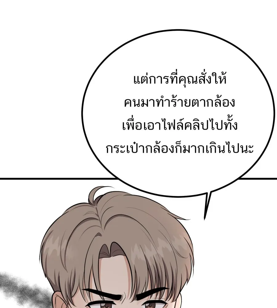 ตื่นมาอีกทีก็เป็นนายเอกไปซะแล้ว ตอนที่ 43 ไม่ใช่อย่างที่คิด รูปที่ 56