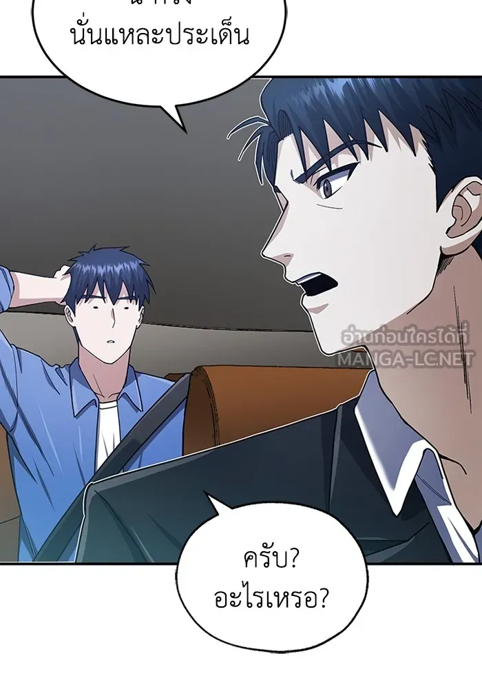 อัจฉริยะนอกคอก ตอนที่ 61 รูปที่ 78