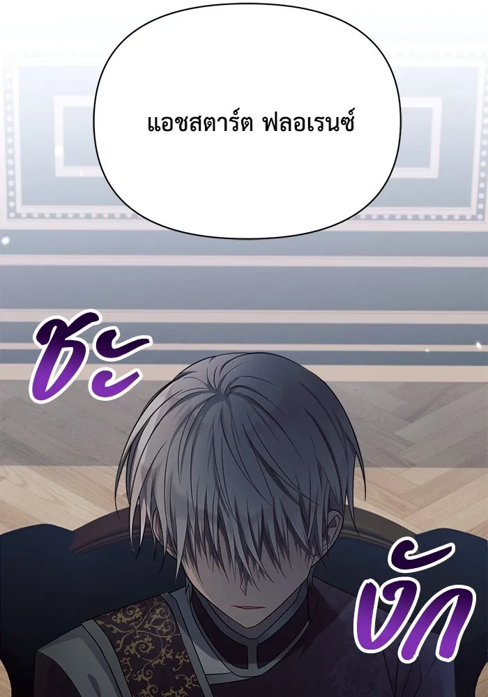 แอชสตาร์ต ตอนที่ 16 รูปที่ 79