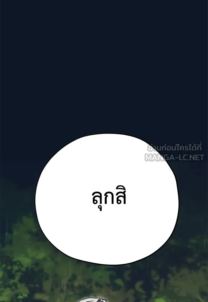 คมเขี้ยวชำระแค้น ตอนที่ 30 รูปที่ 54