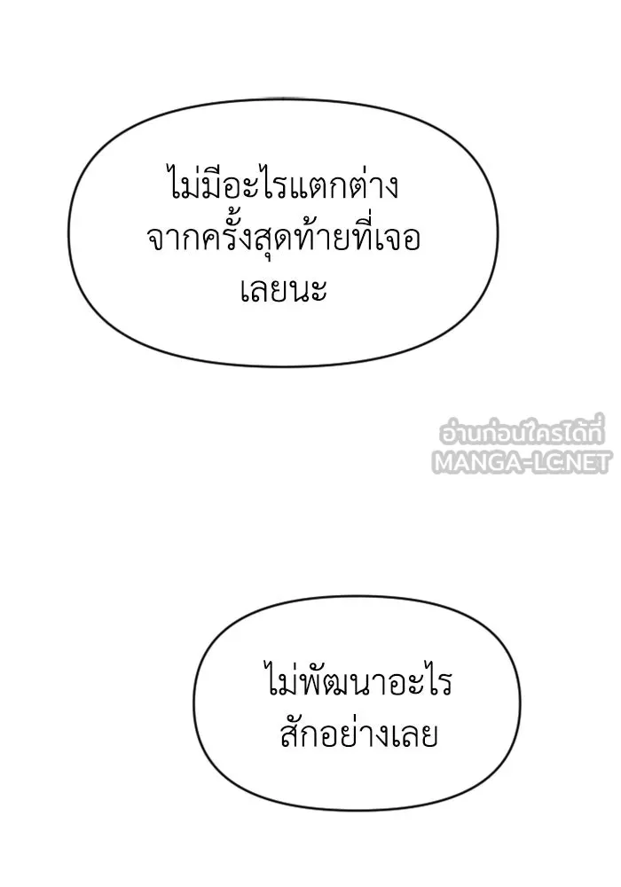 อดีตบอสหอคอย ตอนที่ 46 รูปที่ 138