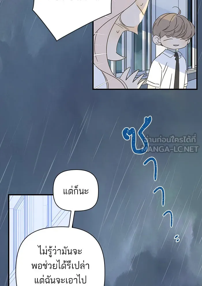 ฉันมันร้าย หรือเพราะโลกไม่น่ารัก ตอนที่ 102 รูปที่ 9