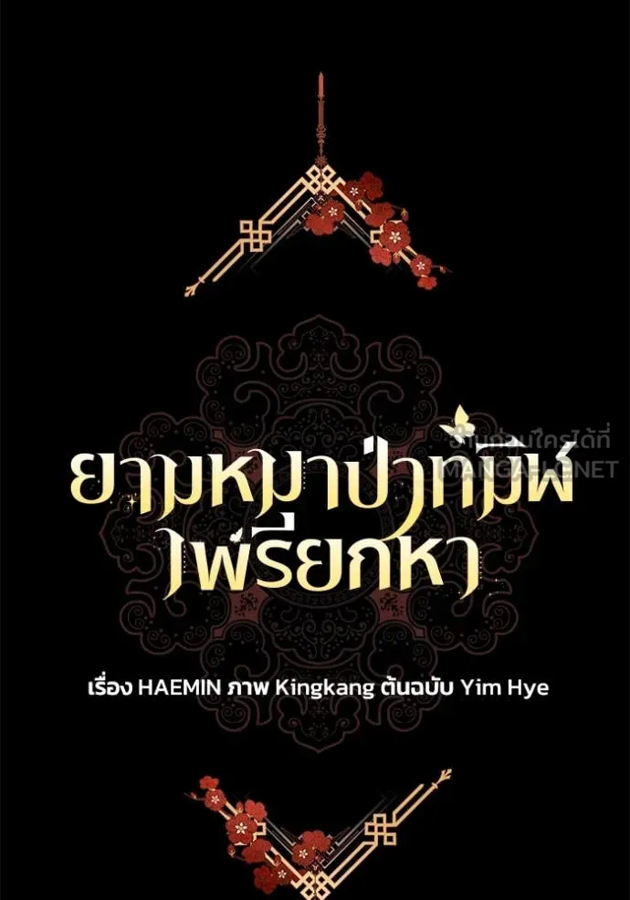 ยามหมาป่าทมิฬ ตอนที่ 66 รูปที่ 31