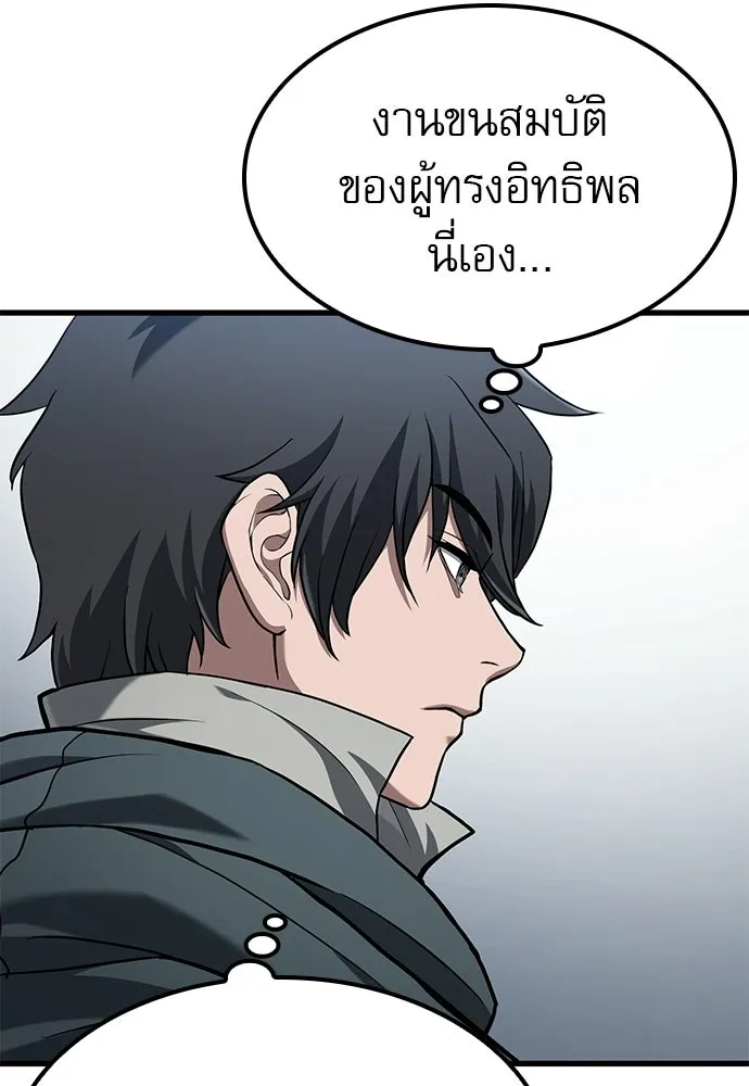 นักล่าฆ่าเพื่อรอด ตอนที่ 7 รูปที่ 91