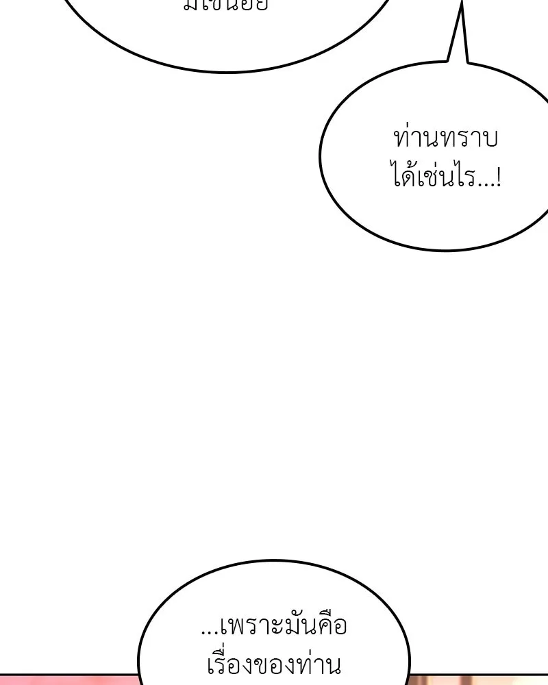 เกิดอีกทีเป็นว่าที่ประมุขลัทธิมาร ตอนที่ 130 รูปที่ 83