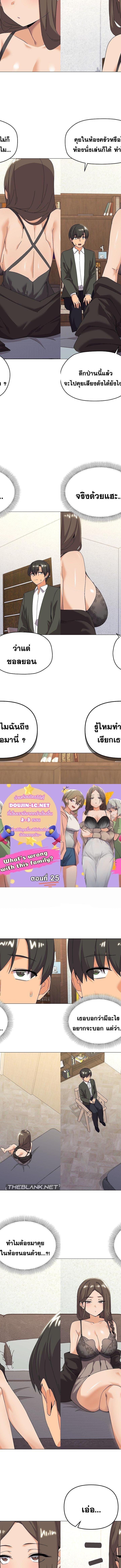 What’s wrong with this family ตอนที่ 25 1